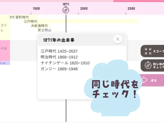 TimeLine-歴史年表をつくろう iPad  Ekran Görüntüleri
