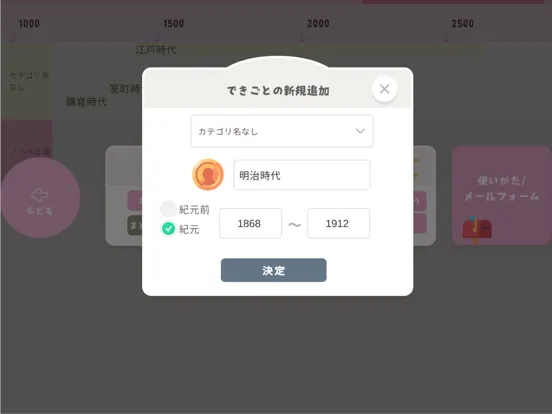 TimeLine-歴史年表をつくろう iPad  Ekran Görüntüleri