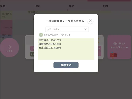 TimeLine-歴史年表をつくろう iPad  Ekran Görüntüleri
