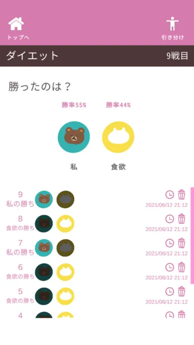 シンプル勝ち負けカウンター স্ক্রিনশট