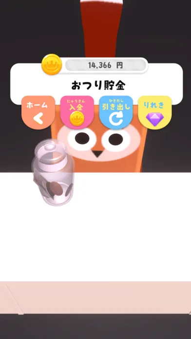 ちょきん箱3D Screenshots