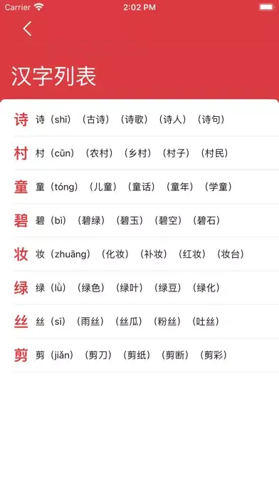随堂学(小2下) スクリーンショット