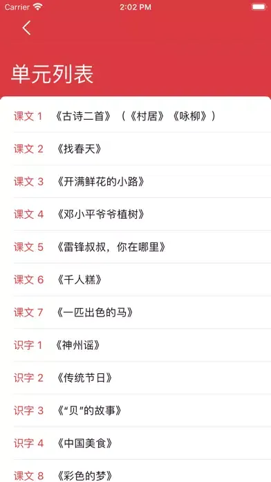 随堂学(小2下) スクリーンショット