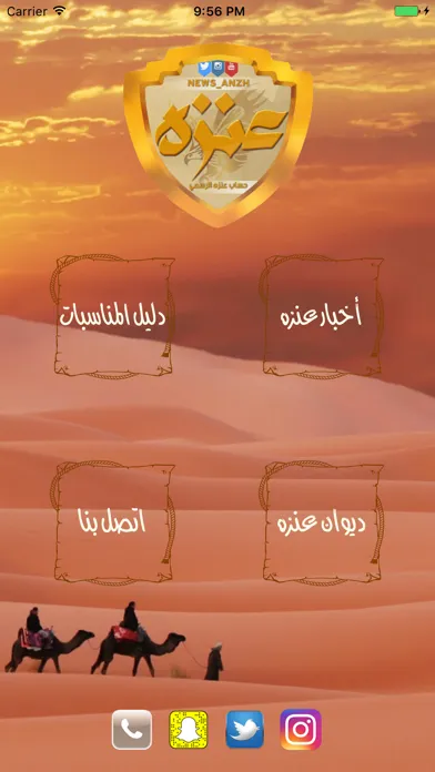 أخبار عنزه स्क्रीनशॉट