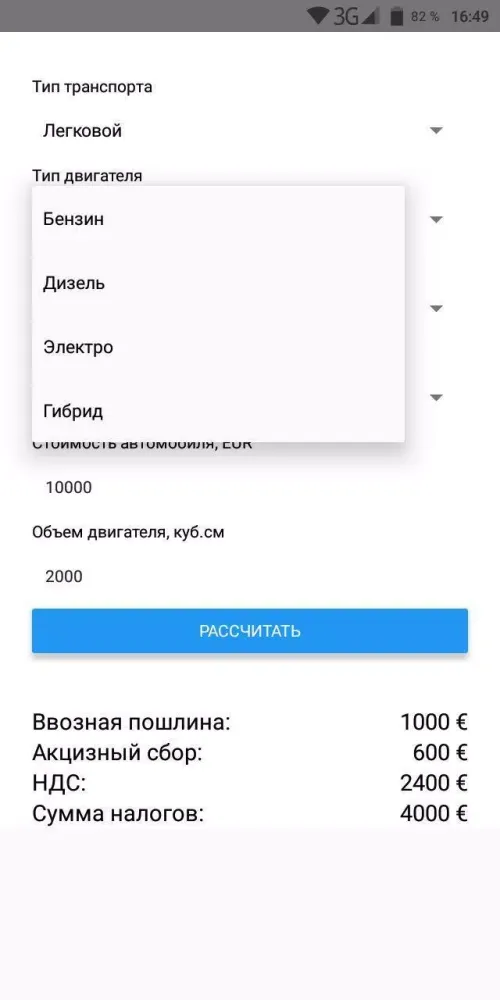 Capturas de pantalla de Растаможка калькулятор Украина