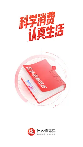 Capturas de pantalla de 什么值得买