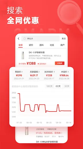 Capturas de pantalla de 什么值得买