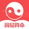 周易算命-传统周易八卦算命大师