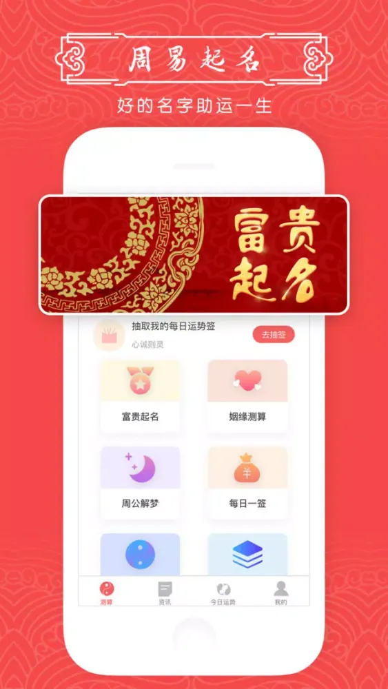 Capturas de pantalla de 周易算命-传统周易八卦算命大师
