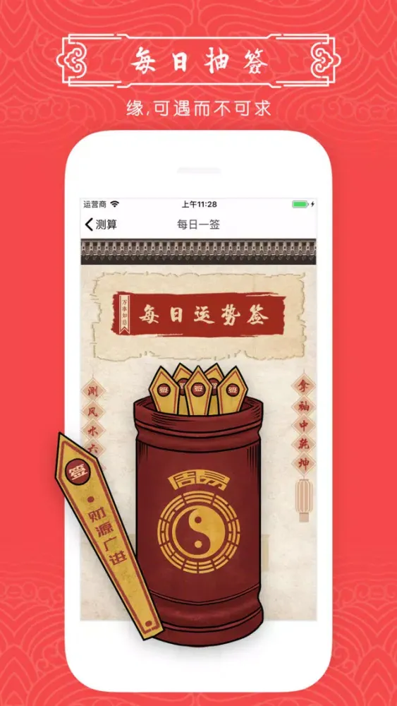 Capturas de pantalla de 周易算命-传统周易八卦算命大师