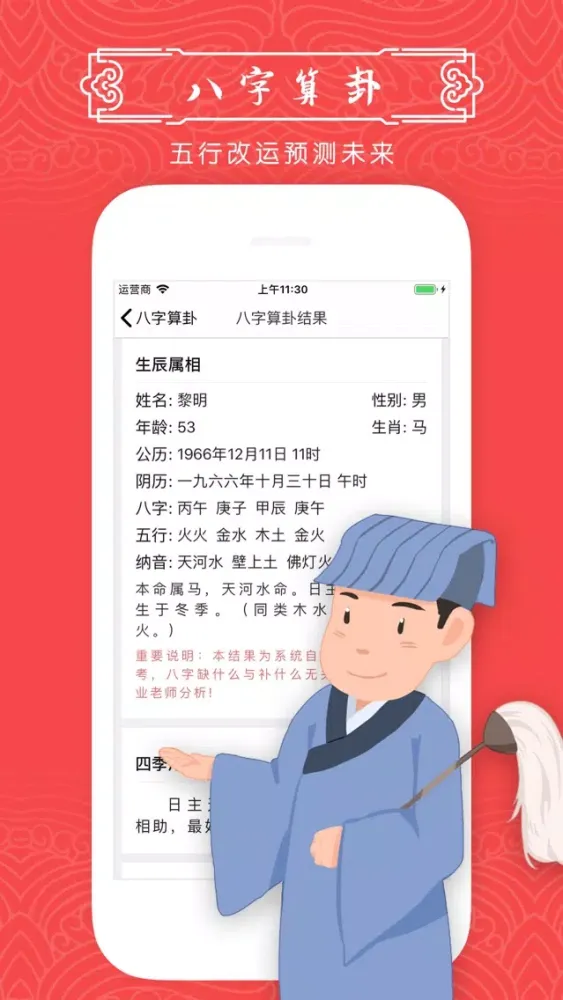 Capturas de pantalla de 周易算命-传统周易八卦算命大师