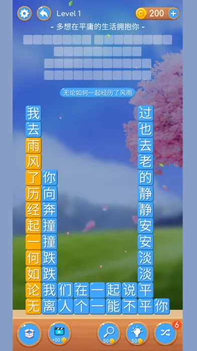 Скриншоты 歌词连连看 - 歌词梗