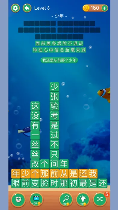 Скриншоты 歌词连连看 - 歌词梗