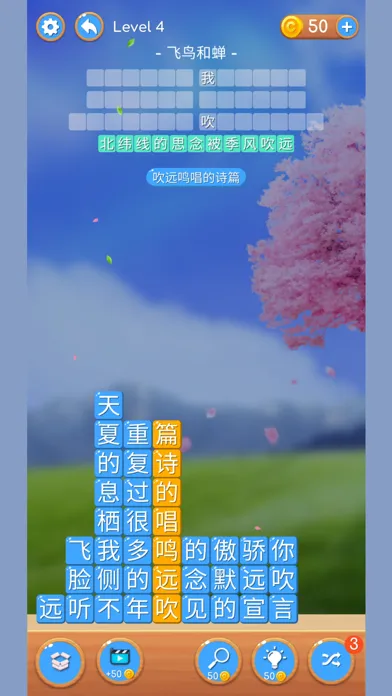 Скриншоты 歌词连连看 - 歌词梗
