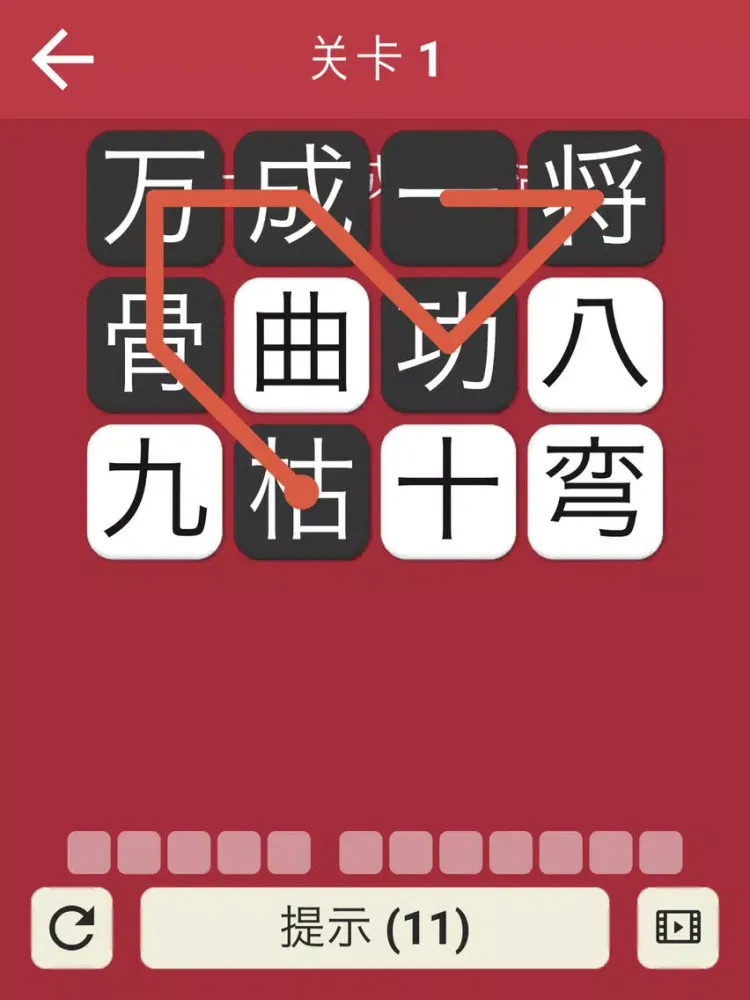 全民成语 - 趣味烧脑的成语猜谜游戏 iPad  स्क्रीनशॉट