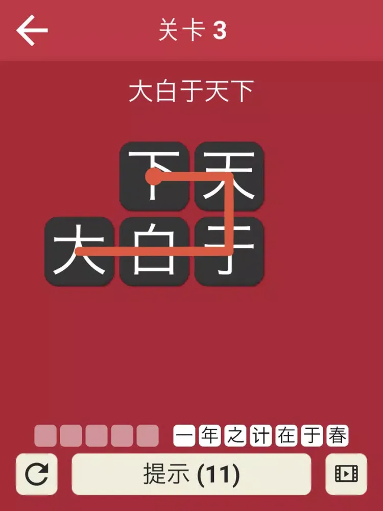 全民成语 - 趣味烧脑的成语猜谜游戏 iPad  स्क्रीनशॉट