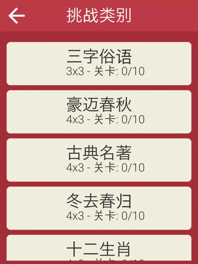 全民成语 - 趣味烧脑的成语猜谜游戏 iPad  स्क्रीनशॉट