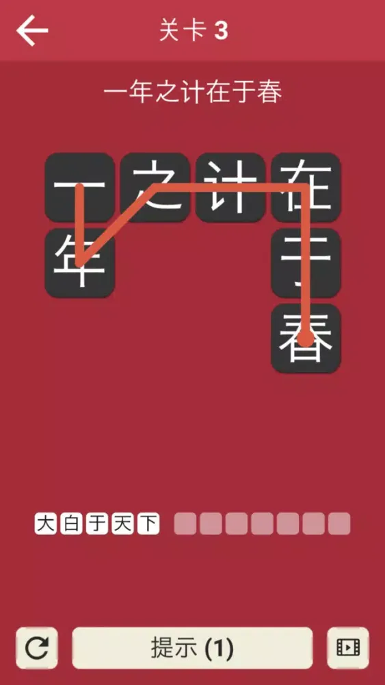 全民成语 - 趣味烧脑的成语猜谜游戏 स्क्रीनशॉट