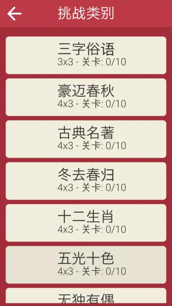 全民成语 - 趣味烧脑的成语猜谜游戏 स्क्रीनशॉट