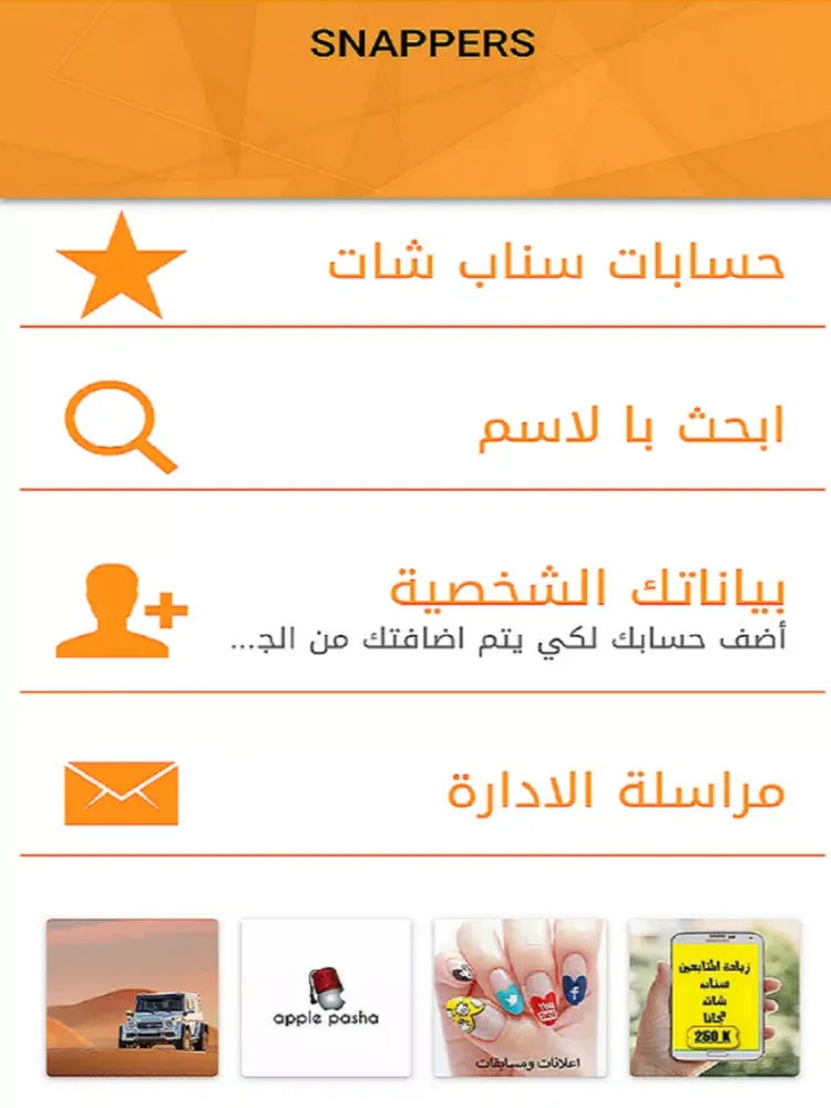 Скриншоты Snappers سنابرز iPad 