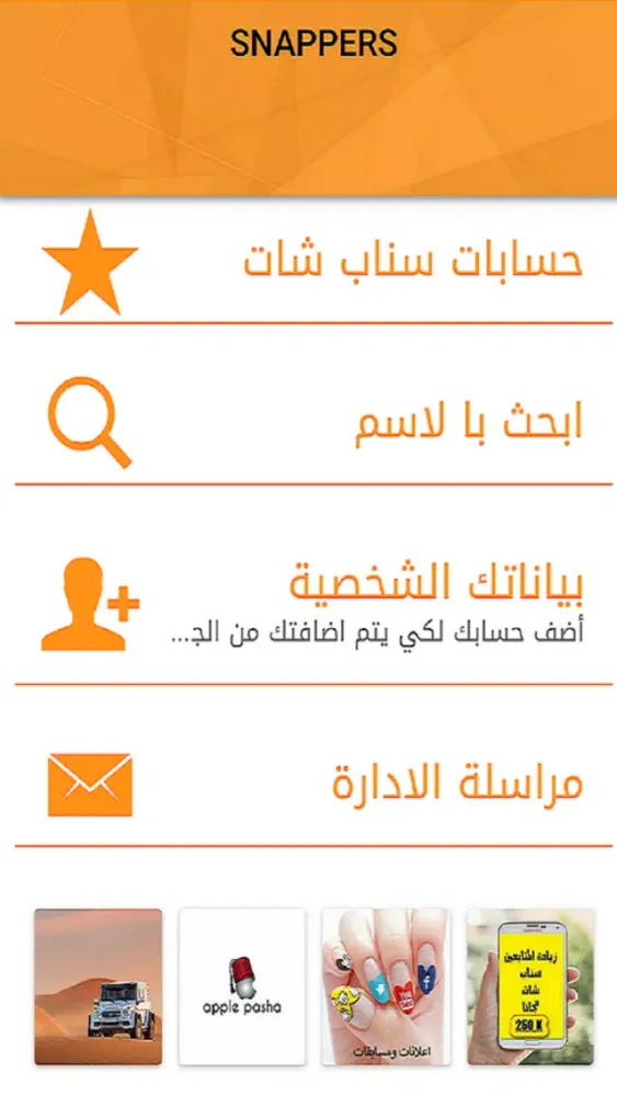 Скриншоты Snappers سنابرز