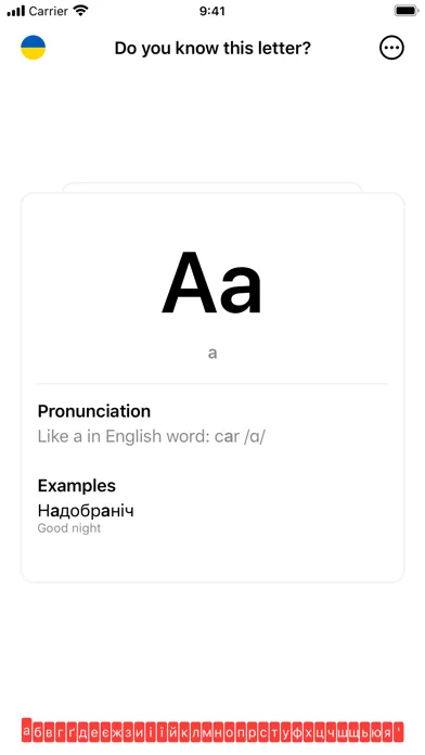 ภาพหน้าจอของ Learn Cyrillic