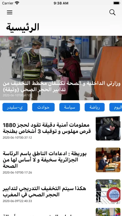 ภาพหน้าจอของ اخبار المغرب 24