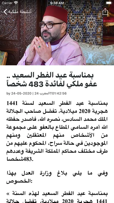 ภาพหน้าจอของ اخبار المغرب 24