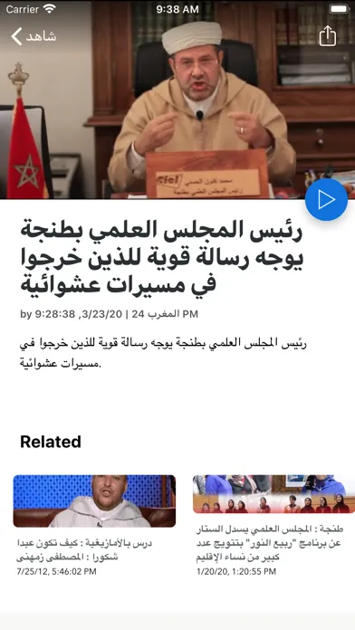 ภาพหน้าจอของ اخبار المغرب 24