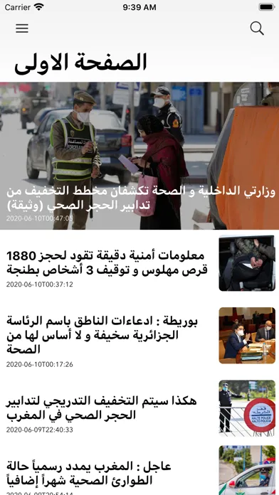 ภาพหน้าจอของ اخبار المغرب 24