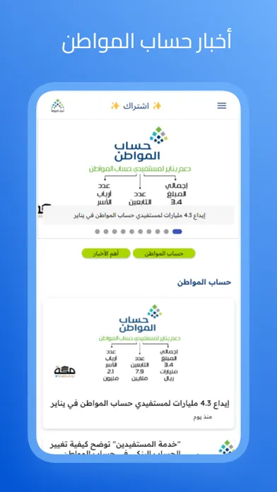 أخبار حساب المواطن Screenshots