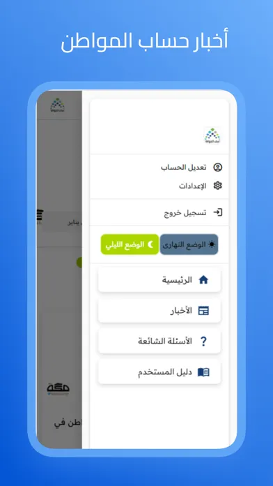 أخبار حساب المواطن Screenshots