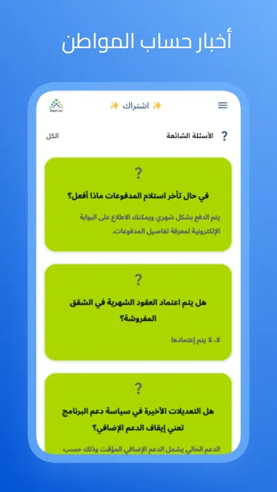 أخبار حساب المواطن Screenshots
