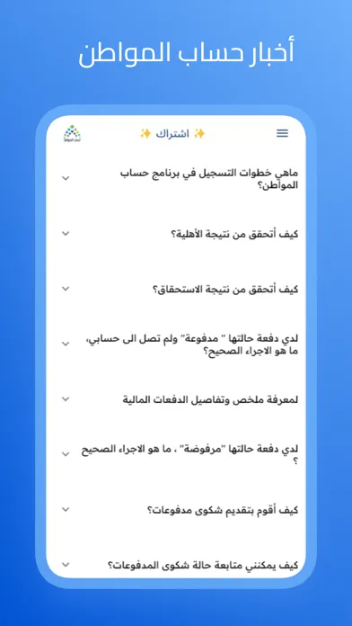 أخبار حساب المواطن Screenshots