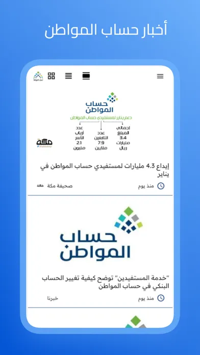 أخبار حساب المواطن Screenshots