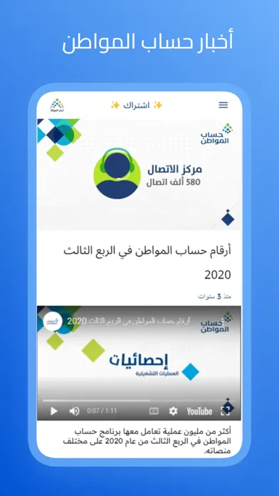 أخبار حساب المواطن Screenshots