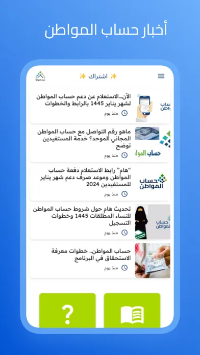 أخبار حساب المواطن Screenshots