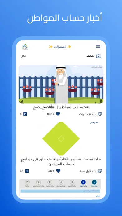 أخبار حساب المواطن Screenshots