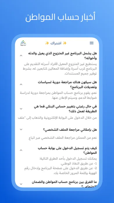 أخبار حساب المواطن Screenshots