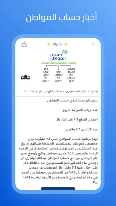 أخبار حساب المواطن Screenshots