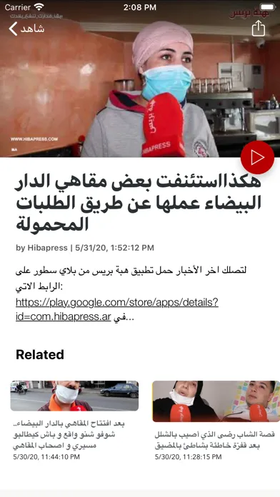 Captures d'écran de اخبار هبة بريس