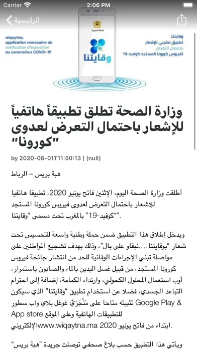 Captures d'écran de اخبار هبة بريس