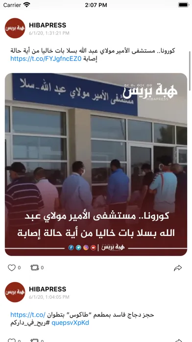 Captures d'écran de اخبار هبة بريس
