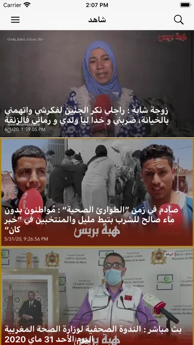 Captures d'écran de اخبار هبة بريس