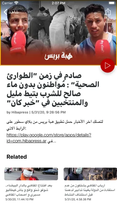 Captures d'écran de اخبار هبة بريس