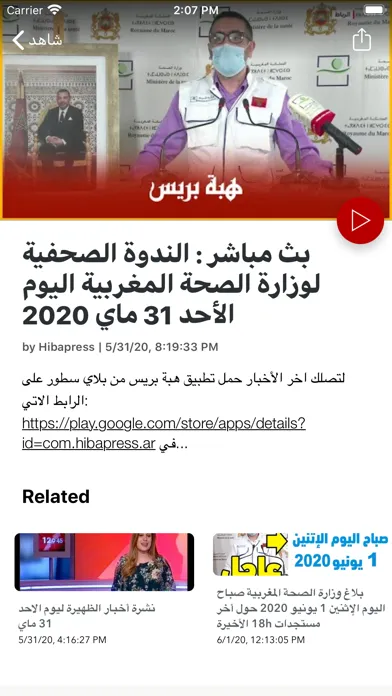 Captures d'écran de اخبار هبة بريس