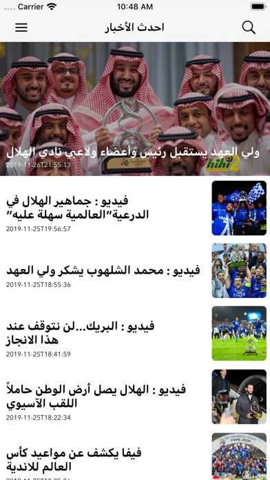Ảnh chụp màn hình của اخبار نادي الهلال السعودي