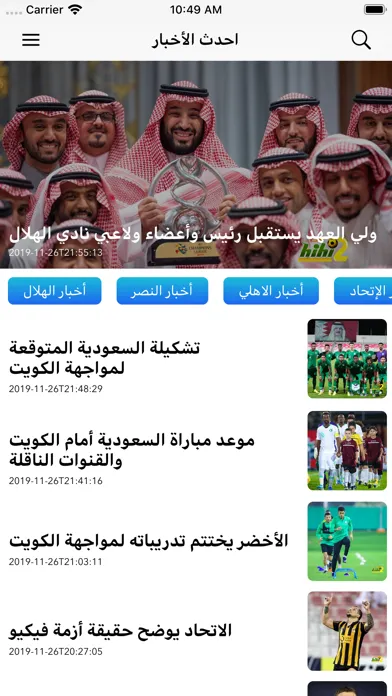 Ảnh chụp màn hình của اخبار نادي الهلال السعودي