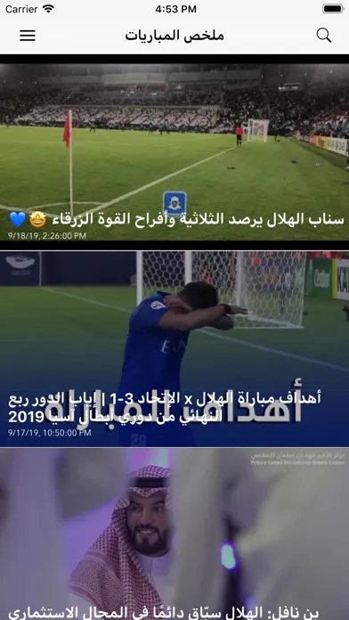 Ảnh chụp màn hình của اخبار نادي الهلال السعودي