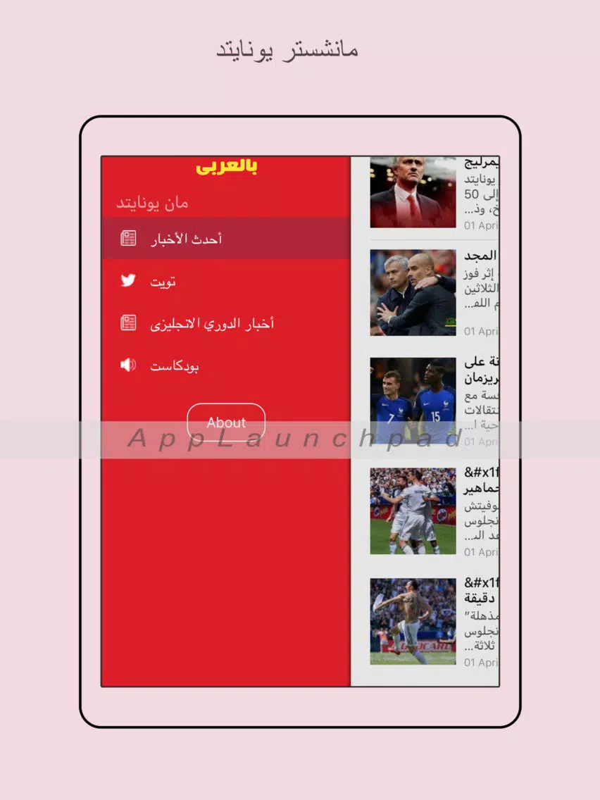 أخبار نادى مانشستر يونايتد iPad  スクリーンショット